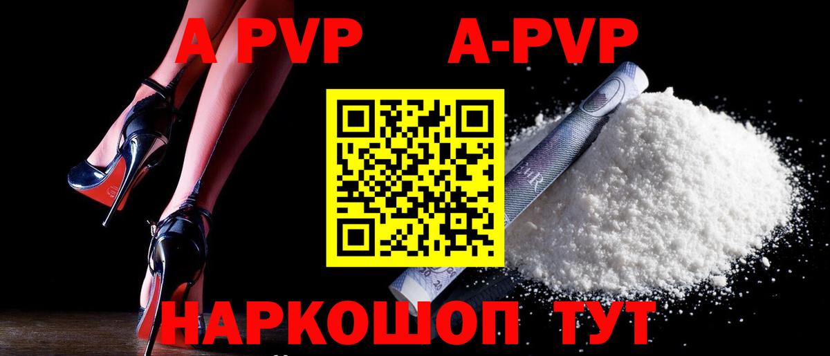 A-PVP кристаллы  А ПВП кристаллы  APVP крисы CK  Вход с VPN  Alpha-PVP  Коркино 