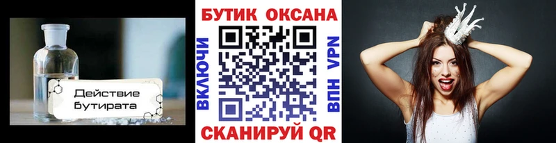 цена   Коркино  Бутират оксана 