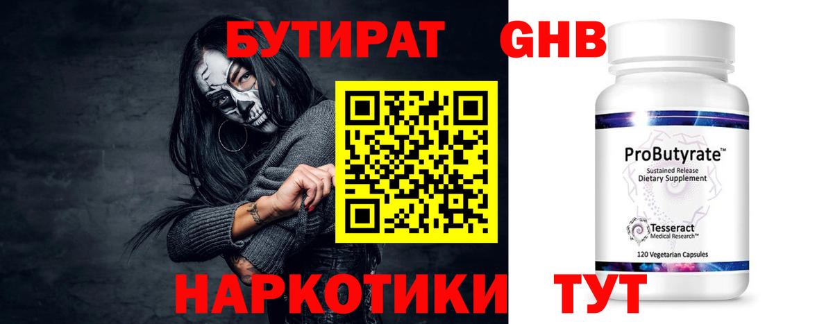 Бутират Butirat  Вход с VPN  Коркино 