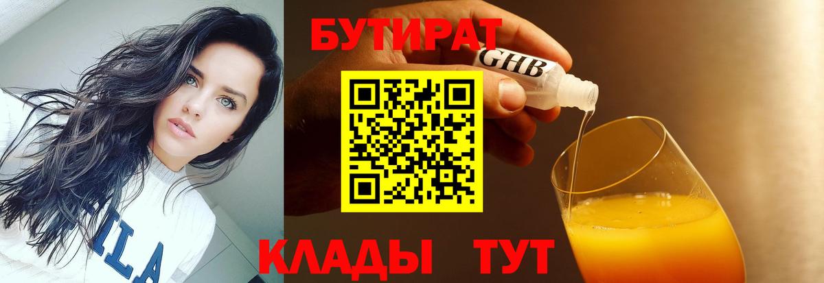 Бутират 1.4BDO Коркино