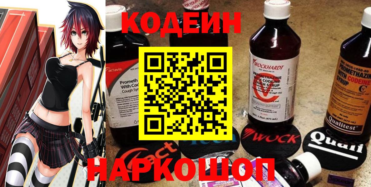 Кодеин напиток Lean (лин) Коркино