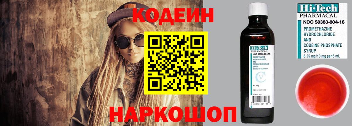 Codein Purple Drank  Вход с VPN  Codein напиток Lean (лин)  Коркино 